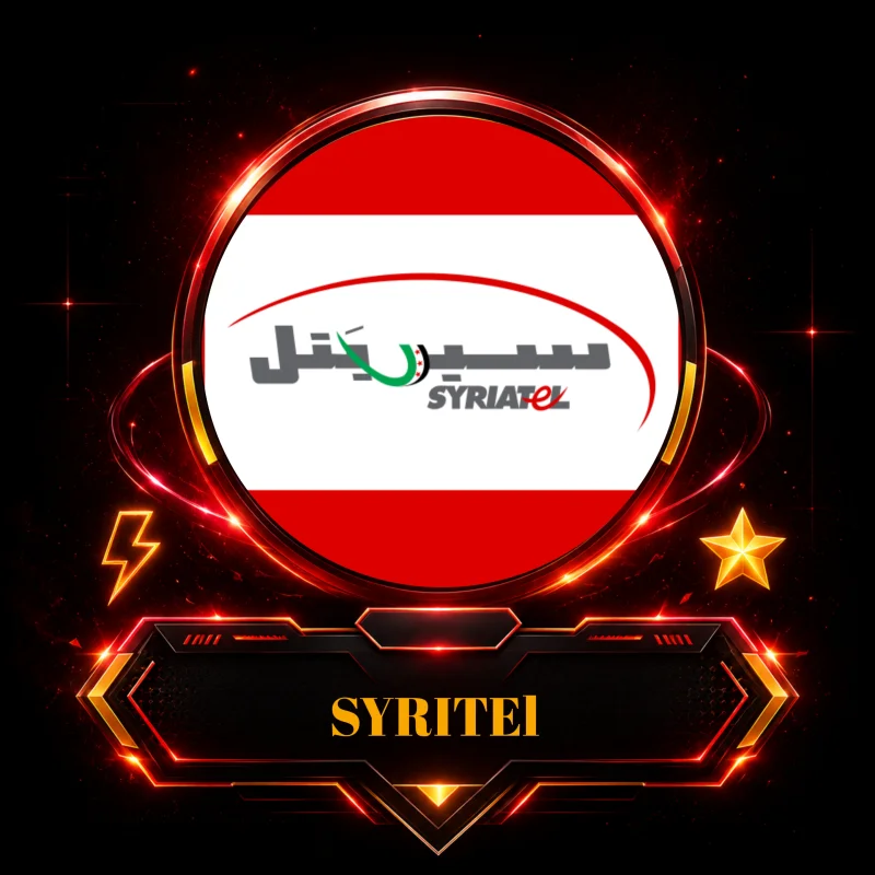 رصيد سيريتل احتياطي